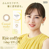 SEED Eye Coffret 1 Day UV Casual Make 日拋美瞳隱形眼鏡(30片)